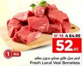 لحم عجل طازج محلي بدون عظم