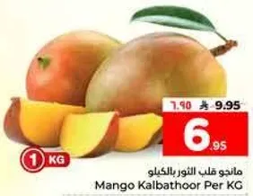 مانجو قلب الثورالكيلو