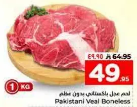 لحم عدل باكستاني بدون عظم