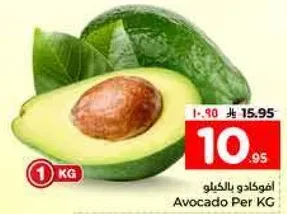 افوكادو بالكيلو