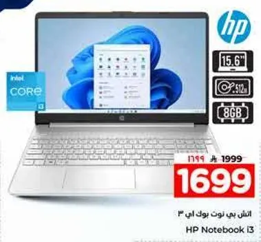 حاسوب محمول HP 13 بمعالج انتل كور، شاشه 15.6 بوصه، سعه 512 جيجابايت، وذاكره 8 جيجابايت.