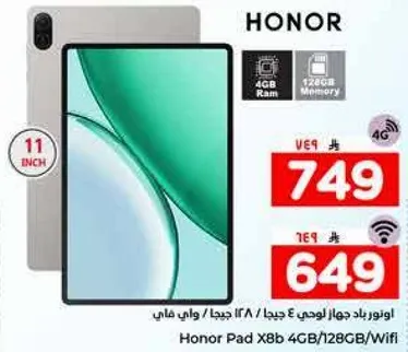 هونر باد X8b 4GB/128GB/Wifi