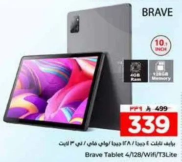 تابلت براف 4/128/واي فاي/T3 لايت