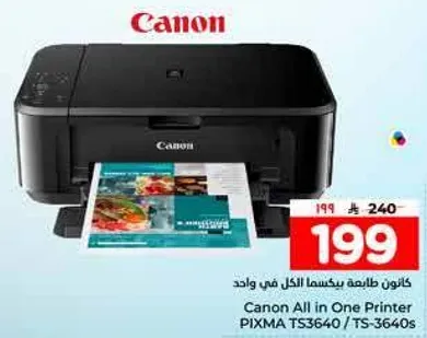 طابعه كانون الكل في واحد PIXMA TS3640 / TS-3640s