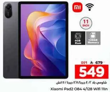 شامسي باد 2 / 4 جيجا / 128 جيجا / 11 انش