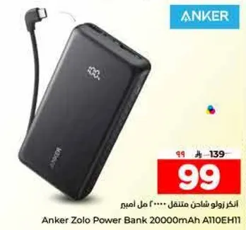 انكر زولو باور بانك 20000 مل امبير