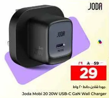 جودا شاحن حايط 20 واط USB-C GaN