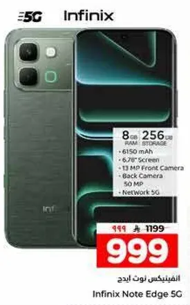 انفينكس نوت ايدج 5G بسعه 8 جيجابايت من الذاكره العشواييه و256 جيجابايت من التخزين، بطاريه بسعه 6150 مللي امبير، شاشه بحجم 6.7 بوصه، كاميرا اماميه بدقه 13 ميجابكسل، وكاميرا خلفيه بدقه 50 ميجابكسل.