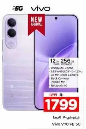 Vivo V70 FE 5G with 12GB RAM and 256GB storage, featuring a 7000mAh battery, 5.85" AMOLED FHD+ 120Hz display, 32 MP front camera, and 200+ MP back camera.