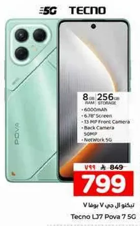 تكنو جي 7 بوفا 7 5 جي مع 8 جيجابايت رام و256 جيجابايت تخزين، بطاريه 6000 مللي امبير، شاشه 6.78 بوصه، كاميرا اماميه 13 ميجابكسل، كاميرا خلفيه 50 ميجابكسل، وشبكه 5 جي.