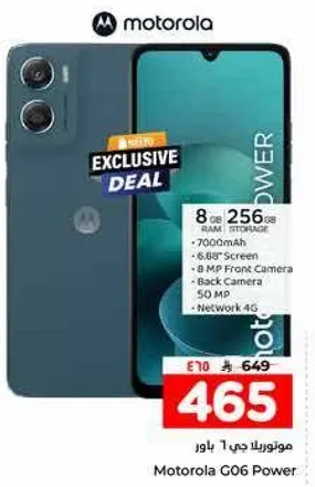 موتورولا جي 06 باور بسعه 8 جيجابايت رام و256 جيجابايت تخزين، بطاريه 7000 مللي امبير، شاشه 6.8 بوصه، كاميرا اماميه 8 ميجابكسل، كاميرا خلفيه 50 ميجابكسل، وشبكه 4G.