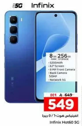 انفينكس هوت 60 5G بسعه 8 جيجابايت من الذاكره العشواييه و256 جيجابايت من التخزين، بطاريه 5000 مللي امبير، شاشه 6.7 بوصه، كاميرا اماميه 6 ميجابكسل، كاميرا خلفيه 50 ميجابكسل، وشبكه 5G.