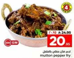لحم ضان مقلي بالفلفل
