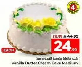 كيك فانيليا بكريمه الزبده وسط