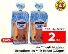 خبز حليب بريدبيري 300 جرام
