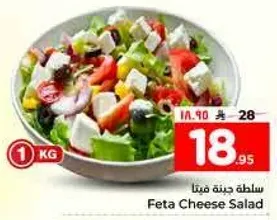 سلطه جبنه فيتا