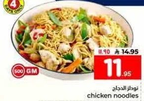 نودلز الدجاج