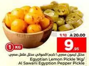 مخلل ليمون مصري 1 كجم/ مخلل فلفل مصري