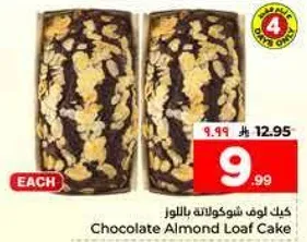 كيك لوف شوكولاته باللوز