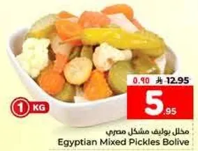 مخلل بوليف مشكل مصري