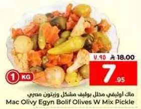 ماك اوليفي مصري مخلل مشكل وخضار