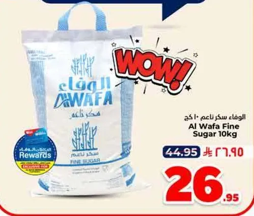 الوفاء سكر ناعم 10 كجم