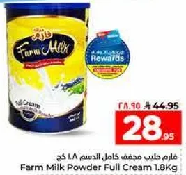 فارم حليب مجفف كامل الدسم 1.8 كغ
