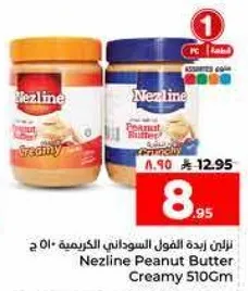 Nezline Peanut Butter Creamy 510Gm