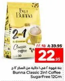 Bunna Classic 2in1 Coffee SugarFree 12Cm