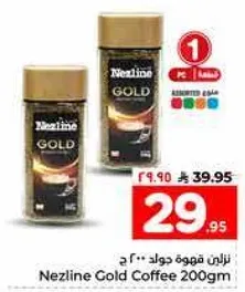 قهوه نزلين جولد 200 جرام