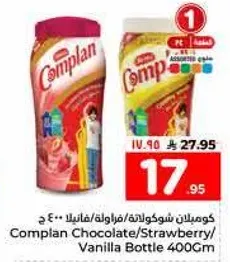 كومبلان شوكولاته/فراوله/فانيلا 400 جرام