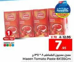 معجون الطماطم 8 * 135 ج