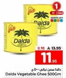 دالدا سمن نباتي 500 جرام