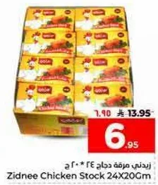 زبدني مرقه دجاج 24 * 20 جرام