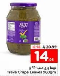 ورق عنب تريفا 960 جرام