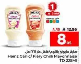 مايونيز بالثوم/ فلفل حار 225 مل