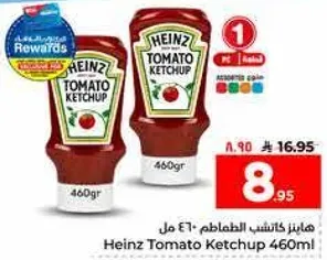 هينز كاتشب الطماطم 460 مل