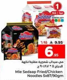 مي سيدااب شوريه مقليه/نكهه الدجاج 5*87/90 جرام