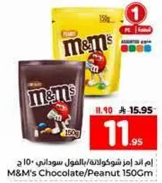 ام اند امز شوكولاته/فول سوداني 150 جرام