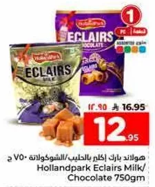هولاند بارك اكلير بالحليب/الشوكولاته 750 جرام