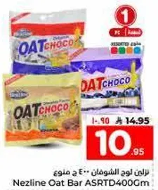 بار الشوفان نزلين بنكهات متنوعه.