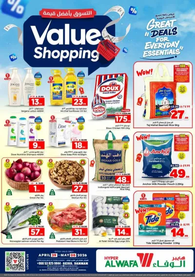 التسوق بافضل قيمة