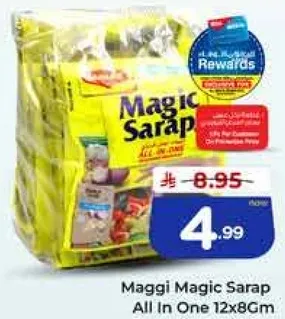 ماجي سحر سارا ب الكل في واحد 12x8غ