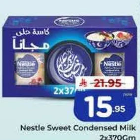 حليب مكثف حلو من نستله