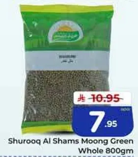 شروق الشمس موونغ الاخضر كامل 800 جرام