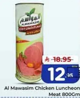 لحم دجاج المواسم 800 جرام