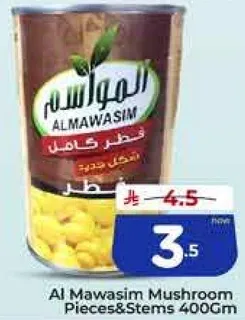 فطر كامل المواسم 400 جرام