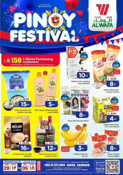 مهرجان بينوي