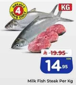 ستيك سمك الحليب لكل كجم