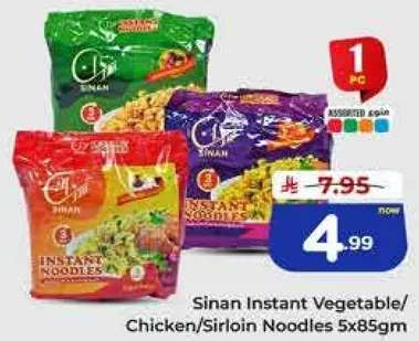 نودلز سريعه التحضير بالخضار / الدجاج / لحم الصدر 5x85جم
